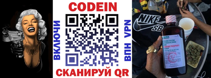 Кодеин напиток Lean (лин)  Купить  Кондопога 